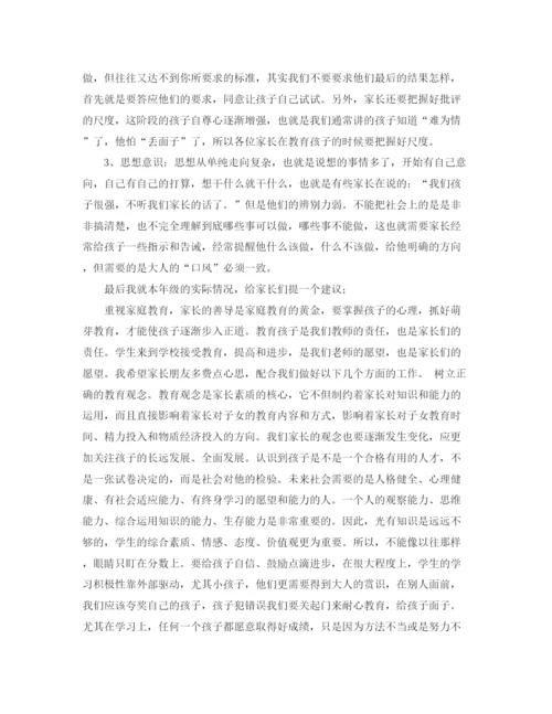 精编之五年级家长会老师发言稿范文.docx