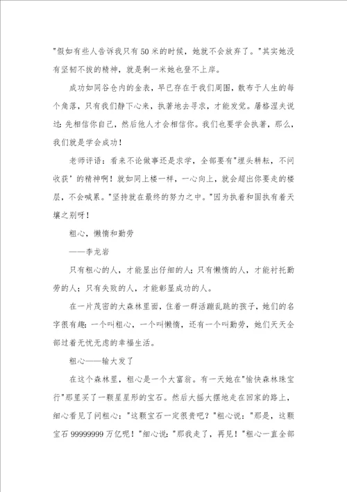 2021年坚持的作文有关坚持的作文七篇