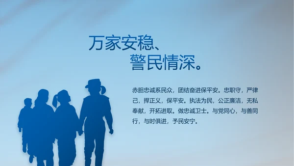 蓝色公安警察年终工作总结汇报PPT