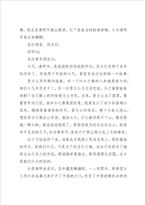 关于清明节主题的优秀演讲稿