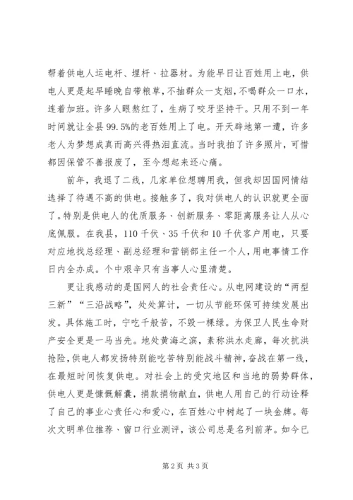 农电工国庆征文范文.docx