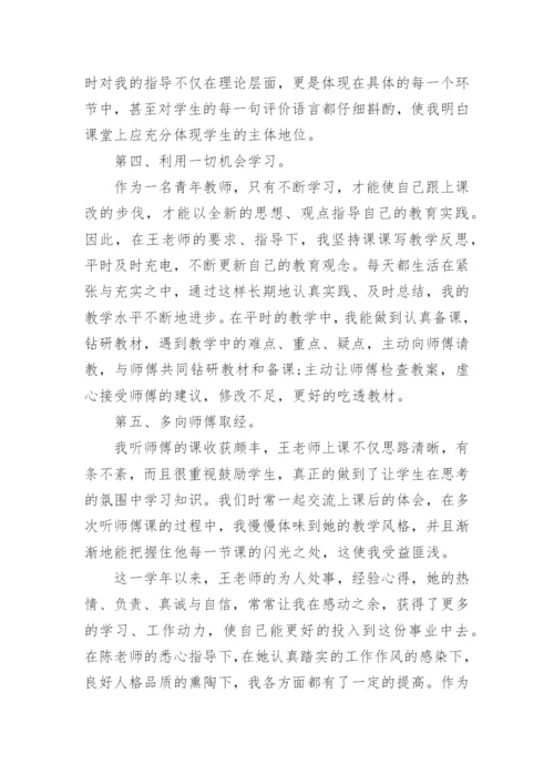 学校青蓝工程徒弟总结.docx