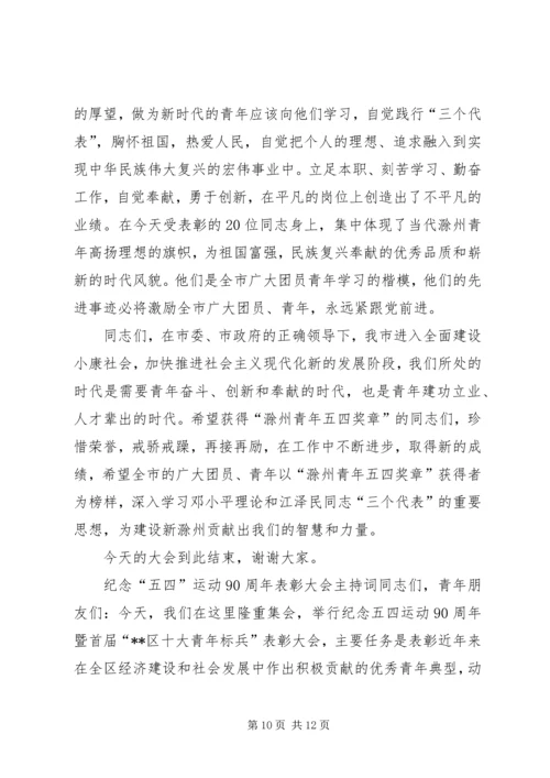 医院五四主持词.docx