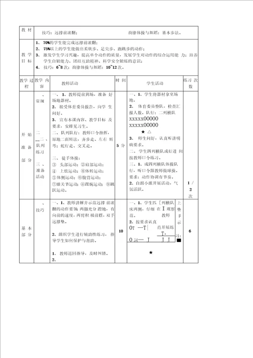 初中体育教案全集