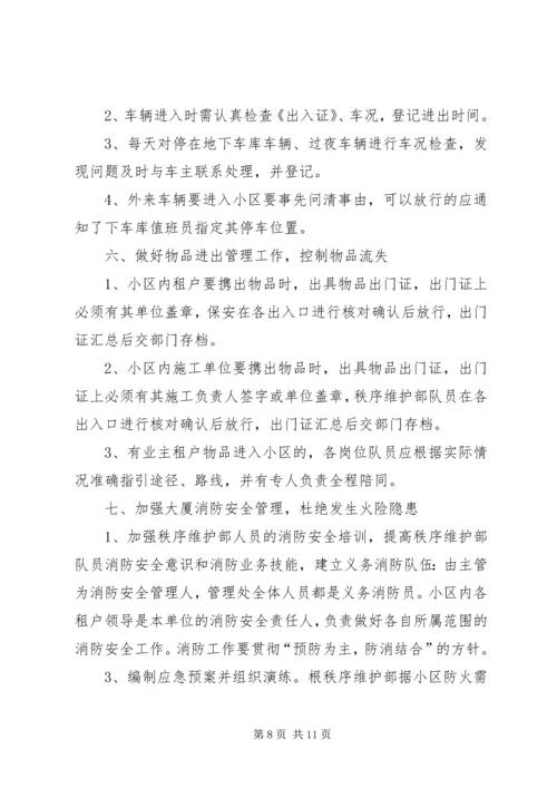 秩序部年度工作计划 (2).docx