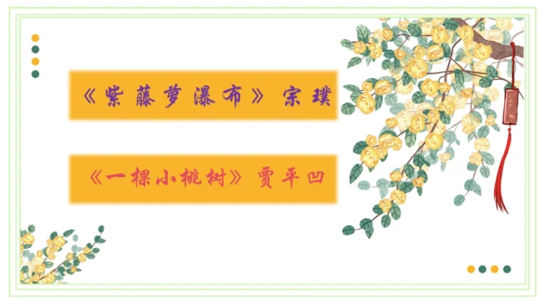 部编版七年级语文下册第五单元单元（单元整合课）—“托物言志”单元整合设计 课件(共17张PPT)