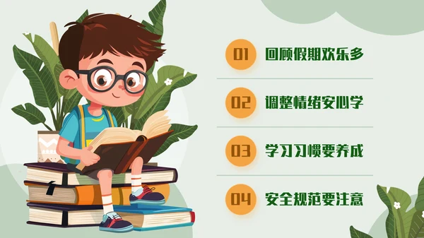 黄绿色插画风开学第一课通用PPT模板