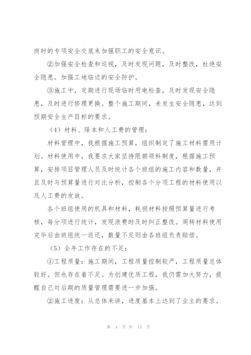 项目经理个人年度总结范文三篇.docx