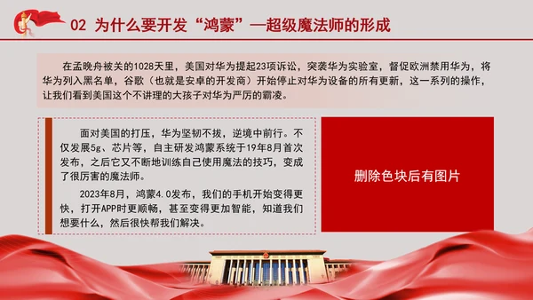 少先队员学习二十届三中全会精神鸿蒙魔法师向新勇前行主题班会PPT