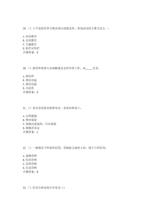 2023年河南省平顶山市鲁山县马楼乡薛寨村社区工作人员考试模拟试题及答案