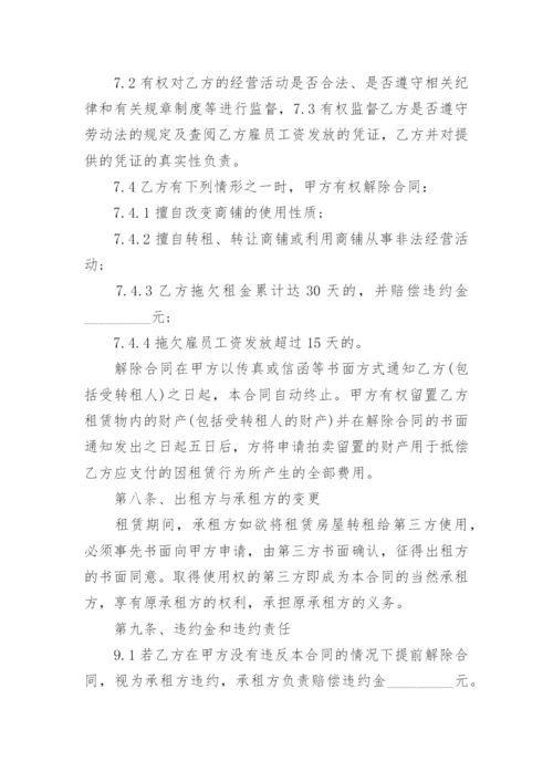 商铺租赁合同商铺租赁合同.docx