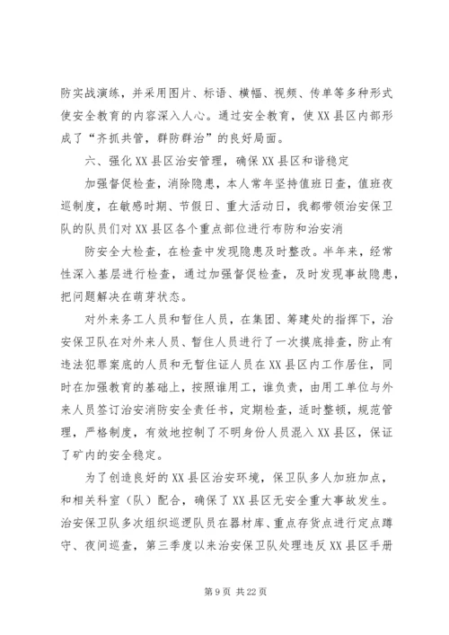 第三季度思想汇报 (9).docx