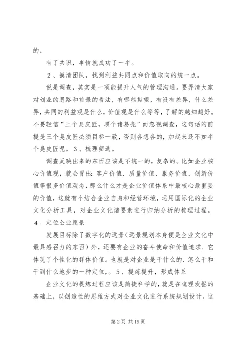 企业文化建设(颜红宝)范文.docx
