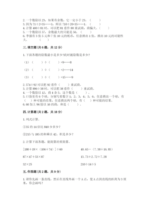 苏教版小学四年级上册数学期末测试卷带答案（最新）.docx