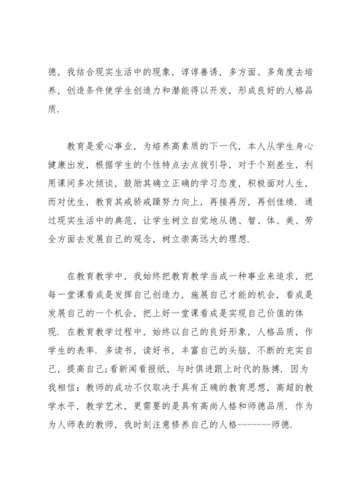 初中教师学年度考核个人总结.docx