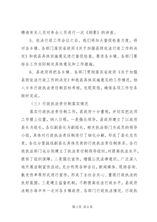 县政府法制工作情况汇报 (2).docx