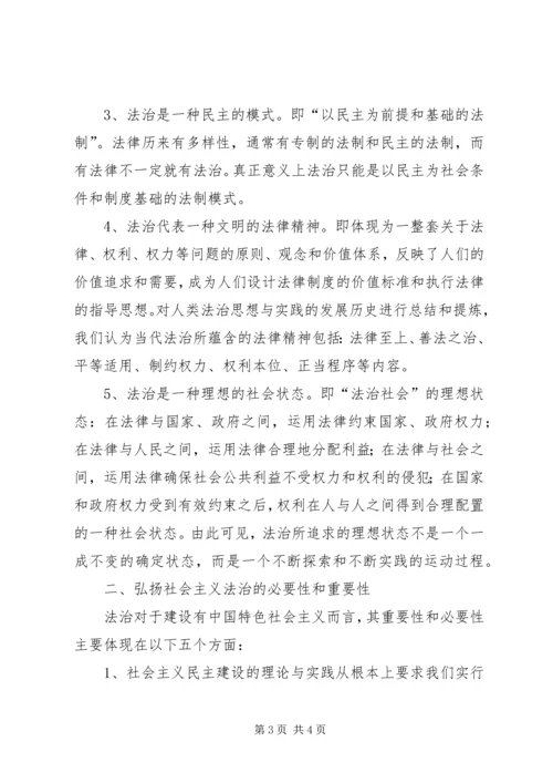 社会主义法治理念学习体会二 (4).docx