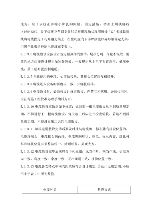 电气设备安装的作业基础指导书.docx