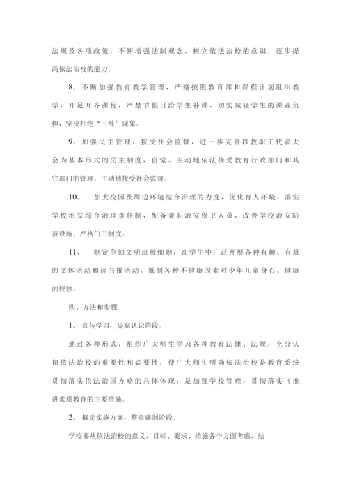 实验中学依法治校实施方案.docx