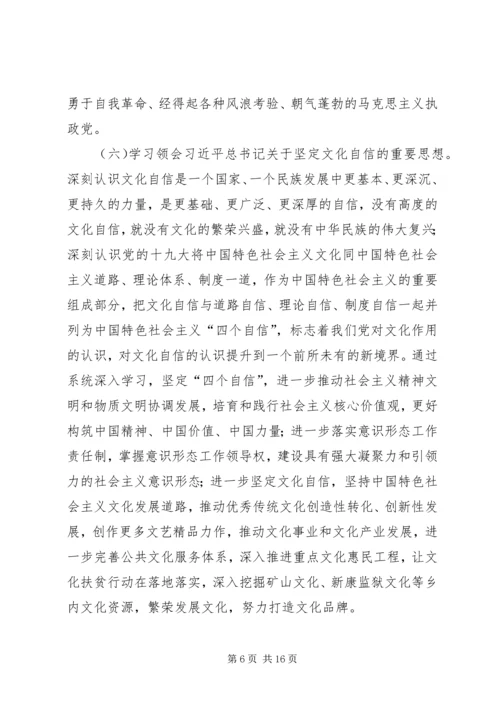 党委理论专题学习安排意见.docx