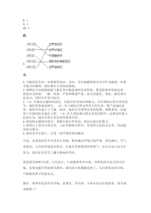 六年级下册道德与法治第二单元 爱护地球 共同责任 测试卷（达标题）.docx