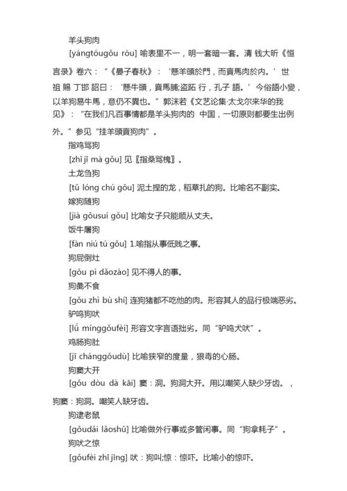 含有“狗”的成语及解释.docx