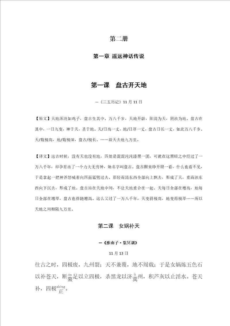 小学生小古文第二册原文附译文样稿