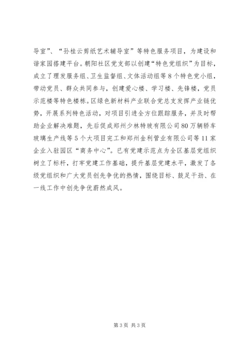 迪庆州基层党建水平得到提升 (4).docx