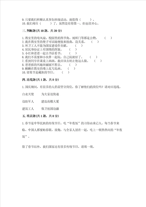 2022部编版二年级上册道德与法治期中测试卷及参考答案突破训练