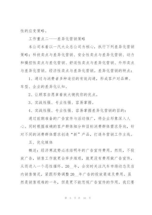 个人2022销售工作计划五篇.docx