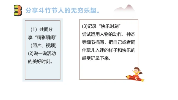 六上第3单元第一课时导读
