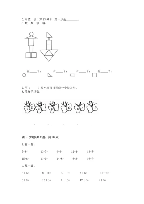 人教版一年级下册数学期中测试卷带答案（培优b卷）.docx