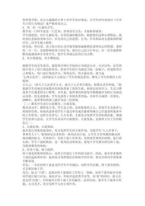 2022小学优秀师德论文.docx