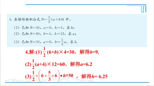 【高效备课】人教版七(上) 第3章 一元一次方程 复习题3 课件