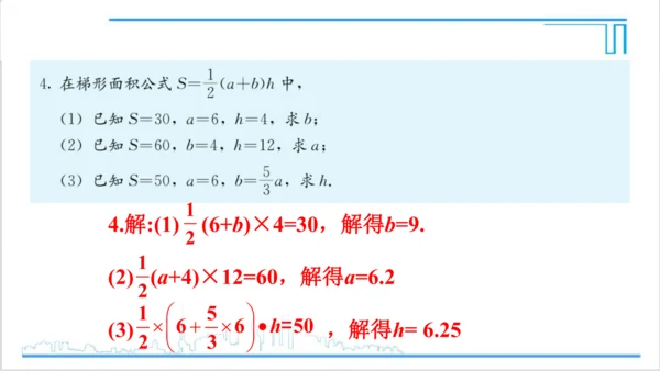 【高效备课】人教版七(上) 第3章 一元一次方程 复习题3 课件
