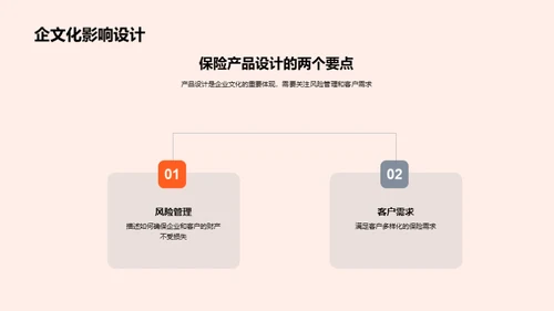 保险业与企业文化