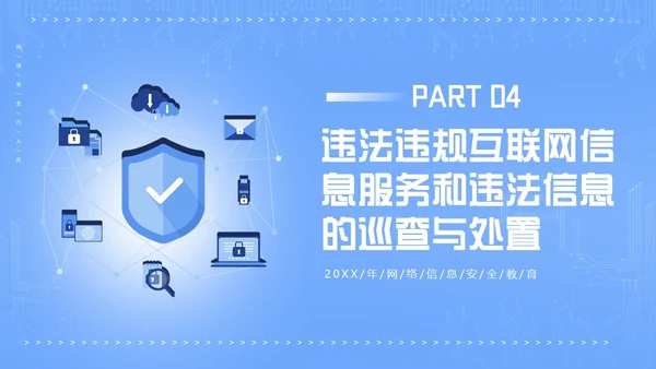 信息安全管理制度网络信息数字技术安全管理PPT课件