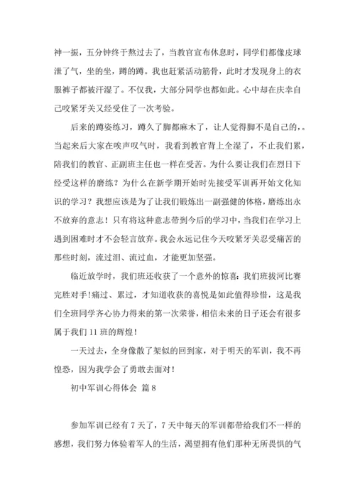 初中军训心得体会模板汇编九篇（三）.docx