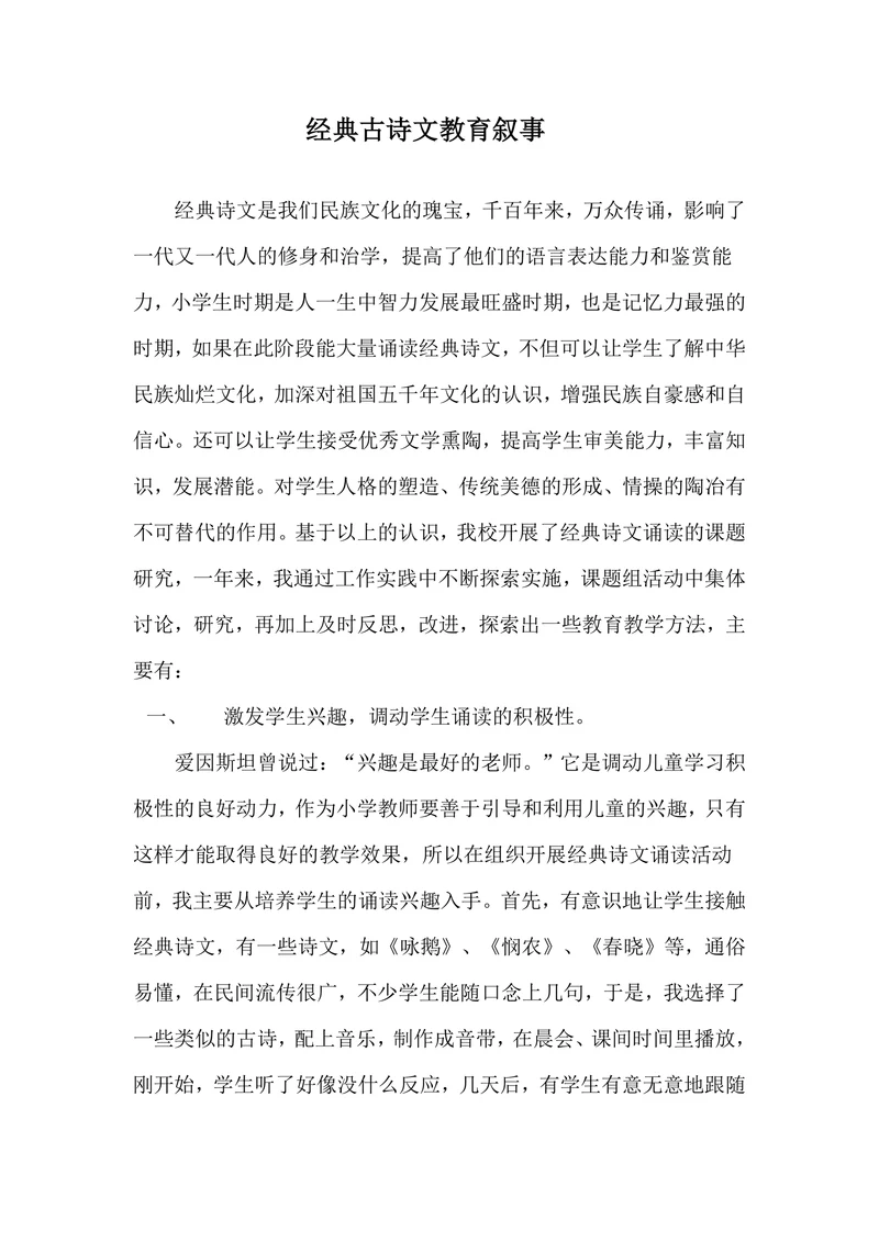 经典古诗文教育叙事