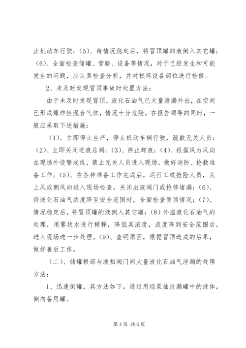运维站应急现场处置方案(公共部分)[五篇范例] (3).docx