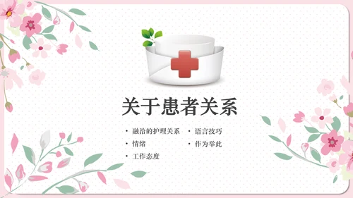 实用责任护士粉色清新医疗医学PPT模板