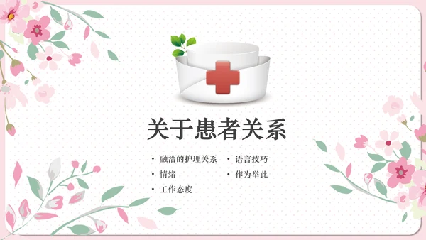 实用责任护士粉色清新医疗医学PPT模板