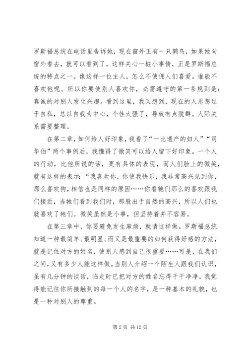 人性的弱点的读后心得与收获多篇.docx