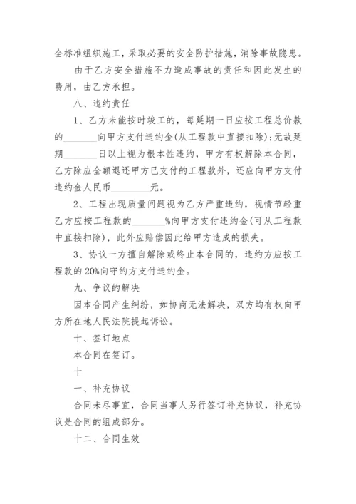 承包人承揽工程项目施工合同.docx