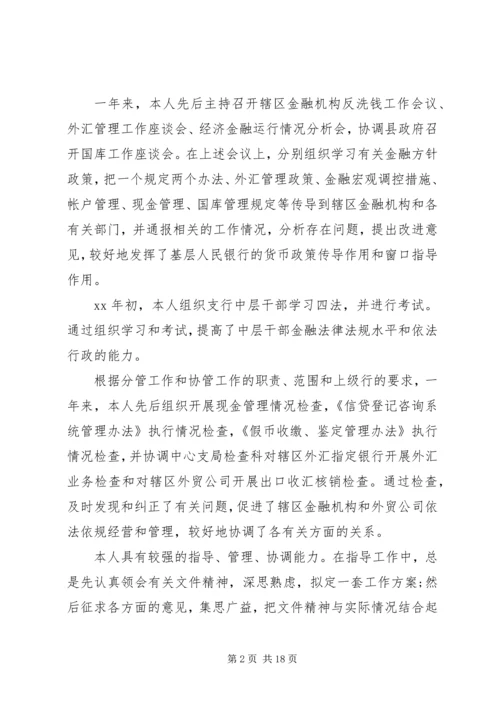 二级支行长述职报告.docx