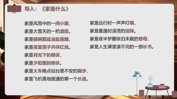 1.2《让我们的家更美好》第1课时（教学课件）-部编版五年级道德与法治下册
