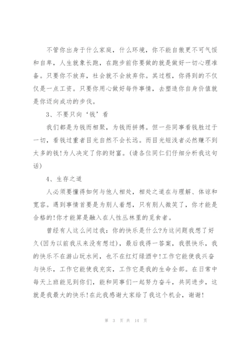 总经理代表年会总结发言稿5篇.docx