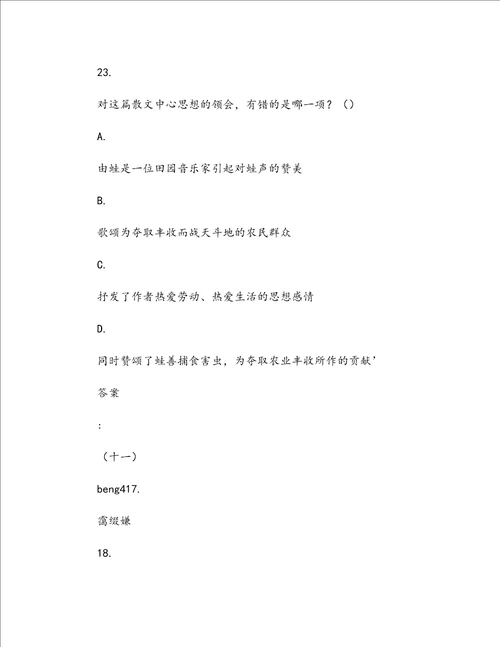 初中语文课外阅读综合训练升学指导丛书部分10