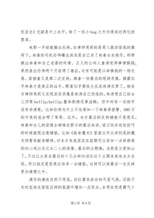 全民目击观后感精选.docx