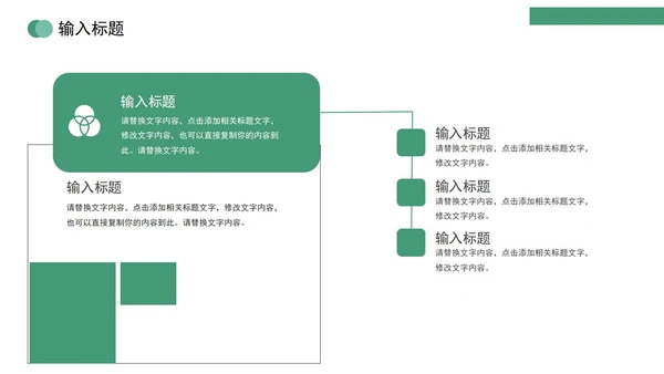 绿色简约几何形状卡片运营方案PPT模板